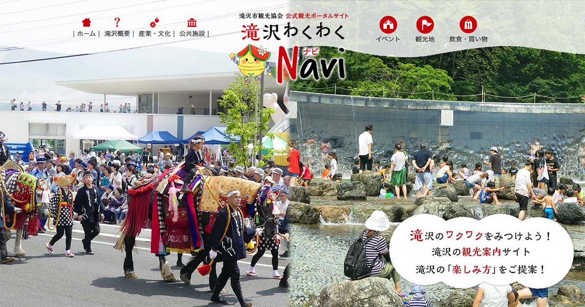 滝沢市について | 滝沢わくわくNavi | （一社）滝沢市観光物産協会【公式観光ポータルサイト】