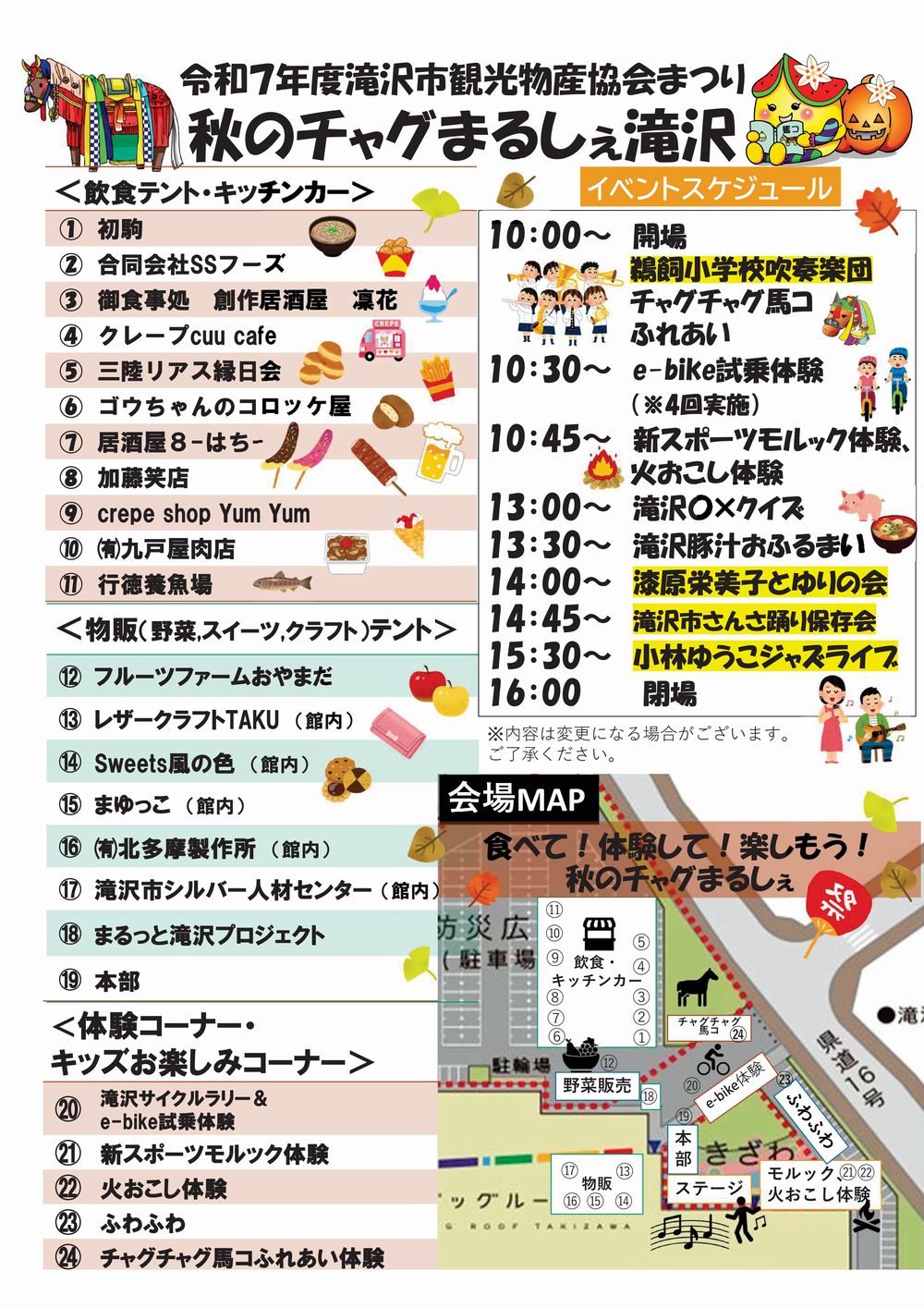 滝沢市観光物産協会まつり ～秋のチャグまるしぇ～ 開催！【終了いたし 